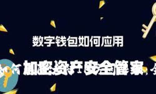 tp钱包如何移除大陆IP访问限制：全面指南