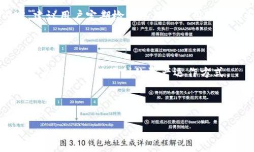 : 如何解决 TP 钱包安装问题：步骤详解与常见疑问

TP钱包, 安装问题, 数字资产管理, 钱包使用指南/guanjianci

## 内容主体大纲

1. 引言
   - 数字钱包的重要性
   - TP 钱包的功能特点

2. TP 钱包的安装流程
   - 官方网站与渠道选择
   - 下载钱包应用
   - 安装步骤详解

3. 常见的安装问题及解决方案
   - 无法下载
   - 安装包损坏
   - 未知来源安装限制
   - 设备不支持

4. TP 钱包的使用指南
   - 创建账号与钱包地址
   - 资产转移与管理

5. 保持钱包安全的最佳实践
   - 私钥安全
   - 二次验证设置

6. 关于TP钱包的常见问题解答
   - 常见用户疑问
   - 与其他钱包的比较

7. 结论
   - TP 钱包的优势总结
   - 鼓励用户尝试

---

### 1. 引言

随着区块链技术的发展，数字钱包的重要性日益凸显。数字钱包不仅是加密货币的存储和管理工具，还支持多种数字资产的交易和管理。在众多的钱包应用中，TP 钱包因其安全性和便捷性受到用户青睐。然而，部分用户在安装过程中可能会遇到问题，本文将详细分析 TP 钱包的安装方法及常见问题的解决方案。

### 2. TP 钱包的安装流程

#### 2.1 官方网站与渠道选择

首先，用户需要确保从官方渠道下载 TP 钱包应用。访问信誉良好的网站，避免第三方渠道可能带来的风险。建议访问 TP 钱包的官方网站，确保下载的文件是安全且最新的版本。

#### 2.2 下载钱包应用

访问TP钱包官网后，用户可以根据自己的设备类型选择相应的下载链接。通常，TP钱包支持 iOS 和 Android 设备，用户只需点击下载按钮，开始下载过程。在下载过程中，请耐心等待，以确保下载完成。

#### 2.3 安装步骤详解

完成下载后，用户需要按照以下步骤进行安装：

1. 打开下载的安装文件，如果是 Android 设备，可能需要在设置中允许安装来自未知来源的应用。

2. 点击“安装”按钮，等待应用安装完成。

3. 安装完成后，用户点击“打开”，即可进入 TP 钱包的主界面。

### 3. 常见的安装问题及解决方案

#### 3.1 无法下载

部分用户在尝试下载 TP 钱包时可能遇到网络连接问题。在这种情况下，建议确认网络状况，或尝试切换到另一种网络。如果问题仍然存在，可以检查设备的存储空间是否充足。

#### 3.2 安装包损坏

有些用户在安装过程中可能会提示安装包已损坏。这通常是由于下载过程中的网络中断或文件损坏导致的。建议用户重新下载应用程序，确保整个下载过程无误。

#### 3.3 未知来源安装限制

在 Android 设备上，用户在安装非应用商店下载的应用时，会遇到安全设置的提示。用户需要前往“设置”中的“安全”选项，找到“未知来源”并勾选允许，才能成功安装。

#### 3.4 设备不支持

部分老旧设备可能无法运行最新版 TP 钱包。如果用户在安装过程中提示设备不支持，建议检查设备是否符合 TP 钱包的系统要求。如果设备实在过于老旧，或可考虑更换更为适配的新设备。

### 4. TP 钱包的使用指南

#### 4.1 创建账号与钱包地址

安装成功后，用户需创建一个账号并生成钱包地址。点击“创建钱包”选项，并按照提示设置密码，接着系统会生成一个独特的钱包地址。建议用户妥善保存相关信息，免于后续的麻烦。

#### 4.2 资产转移与管理

用户在 TP 钱包的主界面可以轻松管理其数字资产。在资产管理板块，用户可进行转账、充值、查看余额等功能。具体操作简单易懂，用户按照指引一步步执行即可完成。

### 5. 保持钱包安全的最佳实践

#### 5.1 私钥安全

私钥是用户掌控自己数字资产的核心，必须妥善保管。用户应避免将私钥保存在容易被他人获取的地方，也不应分享私钥给任何不明人员。同时，建议将私钥以纸质形式妥善存放。

#### 5.2 二次验证设置

使用二次验证可以有效提高账户的安全性。用户设置二次验证后，即使密码被泄露，其他人也无法轻易访问用户的TP钱包。开启此功能的方法一般在账户安全设置中可以找到。

### 6. 关于TP钱包的常见问题解答

#### 6.1 常见用户疑问

用户对于TP钱包的使用、功能等方面可能会有很多疑惑。例如，如何找回丢失的密码？如何查看历史交易记录？这些问题會在后续章节详细探讨。

#### 6.2 与其他钱包的比较

TP钱包在市场上有多种竞争对手，用户在选择数字钱包时，常常会比较TP钱包与其他钱包的优劣。在这部分，我们将对比TP钱包与其他流行钱包的功能、用户体验以及安全性等方面，以帮助用户做出选择。

### 7. 结论

TP钱包作为一种高效的数字资产管理工具，具有安全与便捷的优势，相信通过本文的指导，用户可以轻松安装并使用 TP 钱包。希望更多人尝试并体验 TP 钱包带来的便捷性与安全性。

---

## 7个相关问题及详细介绍

### 常见问题 1：TP钱包如何从其他钱包转入资产？

TP 钱包支持多种加密货币的转入，用户只需在原钱包中获取 TP 钱包的地址，并将其粘贴至转账选项中。具体步骤包括查找资产管理模块，在发送或转账区域输入 TP 钱包地址，确认金额后进行转账。注意在转账前确认交易费用以及网络状况。

### 常见问题 2：我该如何找回丢失的TP钱包密码？

如果用户忘记了 TP 钱包的密码，通常可以通过安全问题或设置的邮箱找回。在登录界面，选择“找回密码”选项，系统将引导用户通过已注册的信息进行找回过程。如果找不回，用户可以使用私钥导入第二钱包恢复资产，但必须谨慎处理私钥。

### 常见问题 3：TP 钱包的费用结构是怎样的？

使用 TP 钱包进行转账时，用户需要支付一定的网络费用，该费用根据网络流量的变化而有所不同。具体费用一般在转账确认环节会显示，用户可根据自己的需要选择优先级，较低的费用可能需要较长时间确认。

### 常见问题 4：TP 钱包如何确保用户资产的安全性？

TP 钱包通过加密技术及私钥管理保证用户资产的安全。此外，用户需定期更新密码，启用二次验证等方式加强安全性，切勿与他人分享账户信息。

### 常见问题 5：我可以在哪里找到 TP 钱包的官方支持？

用户可以在 TP 钱包的官方网站找到官方支持联系方式及帮助文档。网站通常设有详细的 FAQ，用户可以快速找到解决方案。此外，用户也可以通过邮件或在线客服请求帮助。

### 常见问题 6：TP 钱包的更新频率怎样？

TP 钱包团队定期推出更新，以提高用户体验及安全性。通常在 APP 内会提示用户进行更新，用户也可访问官网查看最新版本及更新内容。建议用户定期检查以确保使用的是最新版本。

### 常见问题 7：TP钱包是否支持多个币种？

TP 钱包支持多种主流数字资产，用户可在钱包内进行多币种管理。在资产管理列表中，用户可以查看所有支持的币种，轻松进行兑换及转账，为用户提供便利的资产运作方式。

---

注意：以上内容为架构设计，完整的3600字内容可根据具体需求扩展。