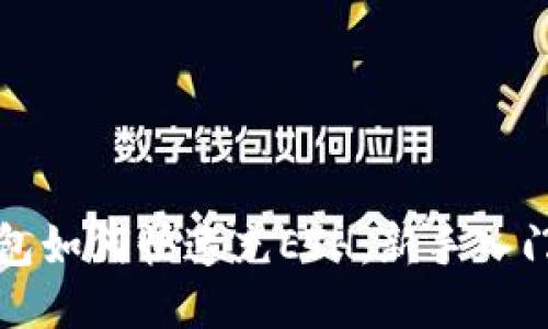 TP钱包如何快速充ETH：新手入门指南