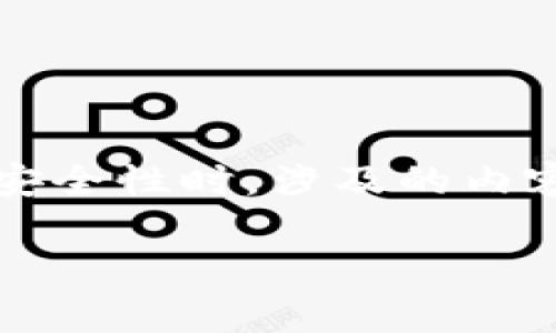 注意：在讨论TP钱包（TokenPocket Wallet）资产的合法性和安全性时，涉及的内容可能随时发生变化，请根据最新的信息和法律法规进行判断。

TP钱包资产合法性与安全性全面解析