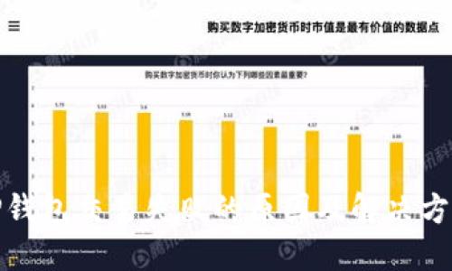 TP钱包交易失败的原因及解决方案