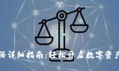 TP钱包注册详细指南：轻松