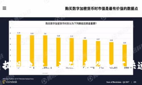 TP钱包提现地址不正确？教你如何快速解决！