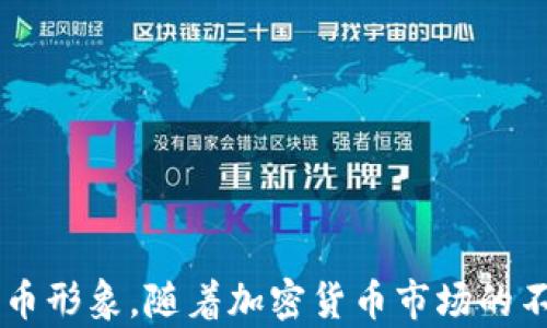 
如何在TP钱包中设置发币后的头像：完整指南

TP钱包, 发币, 头像设置, 加密货币/guanjianci

内容主体大纲
1. **引言**
   - 简介：何为TP钱包及其在加密货币中的重要性
   - 发币的意义

2. **TP钱包的基础知识**
   - TP钱包的功能
   - 如何下载和安装TP钱包

3. **发币的具体步骤**
   - 创建代币的前期准备
   - 在TP钱包中发币的步骤
   - 注意事项：合约和代币标准

4. **发币后的操作**
   - 如何设置代币的头像
   - 常见问题及解决方案

5. **头像设置的具体步骤**
   - 选择合适的头像
   - 在TP钱包中上传头像的详细步骤

6. **头像设置后的效果**
   - 头像对代币形象的重要性
   - 用户对代币形象的看法

7. **常见问题解答**
   - WP1：为什么我需要在TP钱包中发币？
   - WP2：发币的整个流程复杂吗？
   - WP3：如何选择合适的头像？
   - WP4：上传头像时遇到了问题怎么办？
   - WP5：设置头像后，怎么确保它正常显示？
   - WP6：头像设置是否会影响币的价值？
   - WP7：其他用户如何评价我设置的头像？

8. **总结**
   - 对于发币与设置头像的总结
   - 未来展望：加密货币的不断发展

详细内容

### 引言

作为当今数字经济的重要组成部分，加密货币的快速发展引起了越来越多人的关注。其中，TP钱包作为一种用户友好的数字货币钱包，成为了许多人选择的重要工具。发币这一过程不仅仅是技术性操作，更是为自己的代币树立形象的重要一环。本文将为大家详细介绍如何在TP钱包中设置发币后的头像，并探讨这一过程中的细节。

### TP钱包的基础知识

TP钱包的功能
TP钱包的推出，为用户提供了一个安全、便捷的数字资产管理平台。其主要功能包括支持多种币种的存储与管理、进行交易、以及发币等。用户通过TP钱包能够轻松地发送和接收加密货币，进行玩法的多样化，如质押、赚取利息等。

如何下载和安装TP钱包
首先，可以在官方网站或各大应用商店搜索“TP钱包”进行下载安装。安装过程简单，只需按照指示进行操作。安装完成后，用户可以通过创建新钱包或导入已有钱包的方式开始使用。

### 发币的具体步骤

创建代币的前期准备
在创建代币之前，用户需先确定代币的类型和用途。根据不同的目标，代币的设计理念、名称、总供应量等都需要提前规划。

在TP钱包中发币的步骤
在TP钱包中发币，用户需要进行智能合约的编写和部署。具体步骤包括选择合适的代币标准（如ERC20），输入代币信息后再进行合约的审核。

注意事项：合约和代币标准
在创建合约时需特别关注代码的安全性及其遵循的标准，这将直接影响到代币的安全性与流通性。

### 发币后的操作

如何设置代币的头像
头像是代币形象的重要部分，设置合适的头像既能美化代币形象，又能提升其辨识度。在发币后，用户可登录TP钱包进行设置。

常见问题及解决方案
很多用户在设置头像过程中可能会遇到各种问题，如上传失败、格式不支持等。这部分将为大家总结常见问题并提供解决方案。

### 头像设置的具体步骤

选择合适的头像
头像应简洁大方，与代币的主题相符，可以有效传达代币的特色。用户可以在设计时考虑使用标志性元素，增强用户的印象。

在TP钱包中上传头像的详细步骤
在TP钱包中设置头像的功能相对简单。用户只需登录后进入“代币管理”，选择要设置头像的代币，上传合适的图片后保存即可。这一过程一般不会花费太多时间。

### 头像设置后的效果

头像对代币形象的重要性
代币的头像不仅是其重要的视觉形象，也是用户对其认知的第一印象。一个专业的头像设计能够有效提升用户的信任度。

用户对代币形象的看法
研究发现，用户对代币形象的看法影响着其投资决策。因此，合理设置头像是提升代币竞争力的有效方法之一。

### 常见问题解答

问题1：为什么我需要在TP钱包中发币？
发币的目的主要是为了建立自己的代币生态，无论是用于投机、交易还是其他用途，发币都为用户提供了更多的金融选择。

问题2：发币的整个流程复杂吗？
虽然发币涉及到一些技术细节，但TP钱包简化了这一流程，使得普通用户也能够相对容易地完成发币操作。

问题3：如何选择合适的头像？
应结合代币的主题、目标用户等因素，选取既符合品牌又能引起用户共鸣的头像。同时，注意头像的格式和尺寸。

问题4：上传头像时遇到了问题怎么办？
首先确保上传文件格式正确，若问题仍然存在，可尝试更换设备或联系TP钱包的客服支持。

问题5：设置头像后，怎么确保它正常显示？
在设置完成后，建议用户再次登录查看头像是否更新。如果没有显示，可以尝试清除缓存。

问题6：头像设置是否会影响币的价值？
虽然头像本身不会直接影响代币的价值，但良好的视觉形象可以提升用户的信任感，间接影响币的市场表现。

问题7：其他用户如何评价我设置的头像？
用户可以通过社交平台进行反馈，了解其他用户对头像的评价。此外，定期收集用户意见可帮助不断代币形象。

### 总结

通过本文，希望能够为广大TP钱包用户提供一份详细且实用的指南。无论是在发币还是设置头像的过程中，关注每一个细节将帮助用户树立良好的代币形象。随着加密货币市场的不断发展，理解这些基础知识尤为重要。未来，加密货币的发展将会更加光明，而用户在其中的形象构建也将至关重要。