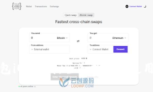 TP钱包iOS下载：全面指南与使用技巧