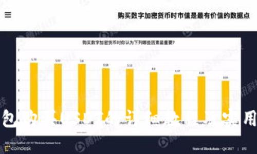 TP钱包购买USDT的详细教程及实用技巧