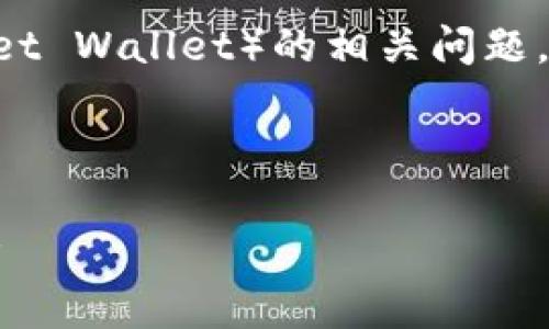 为了帮助您理解有关TP钱包（TokenPocket Wallet）的相关问题，以下是按您要求的结构进行的内容规划。



TP钱包安全吗？病毒及安全隐患全面解析