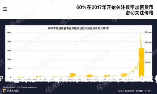 TP钱包闪兑功能解析：跨链交易的可能性与优势