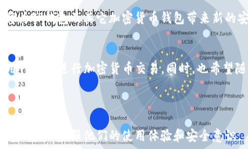   
  TP钱包转账记录能删除吗？探讨安全性与隐私保护 /   

关键词  
 guanjianci TP钱包, 转账记录, 删除, 安全性 /guanjianci 

### 内容大纲
1. 引言
   - 说明TP钱包的基本功能
   - 引入转账记录的重要性和隐私需求
2. TP钱包转账记录的功能
   - 转账记录的收集与展示
   - 用户管理与使用转账记录的重要性
3. TP钱包转账记录能否删除
   - 当前TP钱包提供的功能概述
   - 删除转账记录的可行性分析
4. 安全性分析
   - 转账记录对用户安全的影响
   - 钱包安全性与记录管理的关系
5. 隐私保护与转账记录
   - 区块链的透明性与隐私问题
   - 如何保护个人隐私
6. 处理转账记录的最佳实践
   - 记录管理的技巧
   - 第三方工具与自动化管理
7. 未来趋势
   - 区块链技术的演变及其对隐私保护的影响
   - TP钱包未来可能的功能更新
8. 结论
   - 总结转账记录的重要性与安全性
   - 对用户的建议

### 七个相关问题
1. **TP钱包的基本功能是什么？**
2. **TP钱包的转账记录是如何生成的？**
3. **TP钱包转账记录能被删掉吗？如果能，如何操作？**
4. **删除转账记录是否会影响钱包的安全性？**
5. **如何确保转账记录的隐私性？**
6. **在处理转账记录时有哪些最佳实践？**
7. **未来的区块链技术将如何改善隐私和记录管理？**  

---

### 内容详述

#### 1. 引言
TP钱包是一种流行的加密货币钱包，其主要功能包括存储、发送和接收加密货币。在如今的数字时代，随着区块链技术的普及，转账记录成为了用户日常操作的一部分。对于用户来说，能够透明地查看历史交易是非常重要的，同时，隐私保护也越来越受到关注。因此，了解TP钱包转账记录的管理与安全性，变得尤为重要。

#### 2. TP钱包转账记录的功能
TP钱包中的转账记录功能允许用户查看他们的交易历史。这些记录包括每笔交易的时间、金额、发送方和接收方信息。这不仅有助于用户管理自己的资金，还能够对账和进行财务分析。转账记录的透明性也有助于用户发现潜在的错误和欺诈行为，从而保证资金安全。

#### 3. TP钱包转账记录能否删除
在谈论TP钱包的转账记录是否能够删除之前，首先要了解这些记录的存储方式。TP钱包的转账记录通常是存储在区块链上的，这意味着一旦交易完成，这些记录便无法被删除。然而，一些加密钱包提供了将交易历史进行筛选和归档的功能，用户可以选择只查看最近的交易记录。此外，对于使用TP钱包的用户，尽管无法删除记录，但他们可以通过其他方式进行隐私保护。

#### 4. 安全性分析
那么，删除转账记录是否影响钱包的安全性呢？答案并不简单。删除转账记录并不等同于提高安全性，实际上，完整的交易记录能够帮助用户追踪资金流动，从而防范潜在的安全风险。确保安全的最佳方式是通过增强钱包的整体安全性，例如使用强密码、双重身份验证等技术手段。

#### 5. 隐私保护与转账记录
由于区块链的透明性，每个转账记录几乎都是公开的，因此隐私保护显得格外重要。一些用户可能希望隐藏他们的交易记录。这就需要用户采取额外措施来保护隐私，如使用隐私币、混币服务等工具。同时，也要注意选择合规性和安全性高的钱包，以减少数据泄露的风险。

#### 6. 处理转账记录的最佳实践
在处理转账记录的过程中，有几个最佳实践可供用户参考。首先，及时备份转账记录的重要信息，以免发生资金丢失。其次，可以考虑使用专业的财务工具进行管理，以便于后续查找和分析转账记录。此外，定期整理和审计自己的财务记录，也可以帮助用户对资金有更好的把控。

#### 7. 未来趋势
随着区块链技术的不断发展，未来可能出现更先进的隐私保护技术，包括零知识证明等，使得交易信息在不暴露用户身份和交易细节的情况下仍然能够被验证。这将为TP钱包及其它加密货币钱包带来新的安全功能，真正实现隐私与透明的完美平衡。

### 结论
转账记录在TP钱包中扮演着至关重要的角色，它不仅帮助用户管理资金，同时也影响到安全与隐私保护。在了解了转账记录的管理方式后，用户可以更加自信地使用TP钱包进行加密货币交易。同时，也希望随着技术的进步，用户在享受加密货币带来的便利的同时，能够获得更好的隐私保护与安全保障。

---

这样的内容大纲与详细描述将确保用户在了解TP钱包转账记录的相关问题时，能够获得全面的信息与解答。同时，围绕每个问题的深入探讨将为用户提供更深入的理解，以增强他们的使用体验和安全意识。