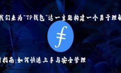 当然可以！我们来为“T