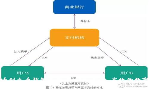 TP钱包提币到火币钱包全攻略：安全、快速、高效的数字资产转移