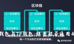 优质公鹿钱包与TP钱包：账