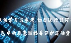 注意：此内容仅供学习与