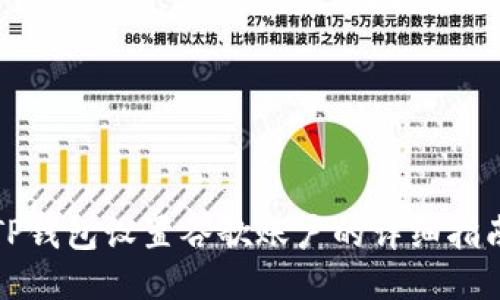 TP钱包设置谷歌账户的详细指南