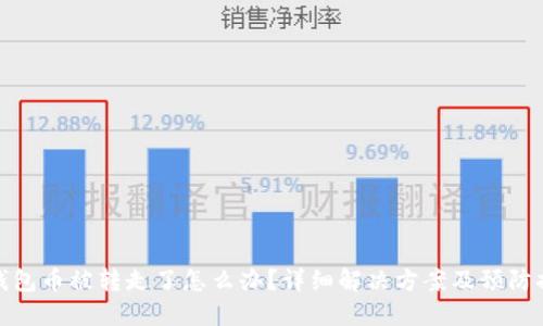 TP钱包币被转走了怎么办？详细解决方案及预防措施