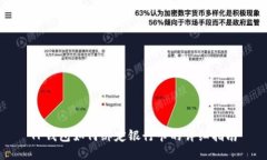 TP钱包如何绑定银行卡的详