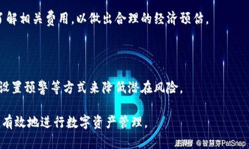   TP钱包币出售指南：轻松学会如何卖出你的数字资产 / 

 guanjianci TP钱包, 数字货币, 资产出售, 加密货币 /guanjianci 

## 内容主体大纲

1. 引言
   - 什么是TP钱包？
   - TP钱包的功能与重要性
   - 为什么需要出售TP钱包中的币？

2. TP钱包中的币种介绍
   - 常见币种
   - 如何查看钱包中的币种

3. 准备出售TP钱包中的币
   - 确认出售币种的市场价格
   - 选择出售平台

4. 如何在TP钱包中出售币
   - 步骤详解
   - 注意事项

5. 如何保证交易的安全性
   - 选择可靠的平台
   - 保护私钥与密码

6. 出售后如何处理资金
   - 提现到个人账户
   - 存储或再投资

7. 常见问题与解答
   - 如何解决交易失败的问题？
   - 如果发现售价过低怎么办？
   - 如何管理出售过程中的风险？
   - 我可以通过TP钱包出售所有币种吗？
   - 如果忘记密码该如何操作？
   - 出售过程中需要支付手续费吗？
   - 如何处理出售后波动的市场风险？

## 详细内容

### 1. 引言

#### 什么是TP钱包？

TP钱包是一种主流的数字货币钱包，支持多种加密货币的存储与交易。它的用户界面友好，操作简单，适合大多数数字货币爱好者使用。TP钱包不仅提供基本的存取服务，还支持交易记录查看和币种管理等功能。

#### TP钱包的功能与重要性

除了基本的存储功能，TP钱包还提供了多种高级功能，例如去中心化交易（DEX）服务，使用户可以在不依赖第三方的情况下进行交易。这种功能的出现让越来越多的用户愿意选择TP钱包进行数字资产的管理。

#### 为什么需要出售TP钱包中的币？

出售TP钱包中的币主要是为了实现资产增值。一旦市场价格达到用户的预期，他们便可以通过出售币种来锁定收益。此外，随着市场的波动，适时的出售也能帮助用户管理风险。

### 2. TP钱包中的币种介绍

#### 常见币种

TP钱包支持多种主流币种，如比特币（BTC）、以太坊（ETH）、币安币（BNB）、TRON（TRX）等。其中，比特币被视为数字货币的“黄金”，以太坊则是智能合约的代表，币安币则为币安交易所提供便捷的交易手段。

#### 如何查看钱包中的币种

用户可以通过TP钱包的主界面查看所持有的所有币种。进入钱包后，点击“资产”选项卡，即可看到当前持有的所有资产及其市场价格。

### 3. 准备出售TP钱包中的币

#### 确认出售币种的市场价格

在出售之前，用户需要确认所持币种的当前市场价格。这可以通过各大加密货币交易所的实时价格来获取。确保了解市场趋势和价格波动，可以帮助用户选择最佳的出售时机。

#### 选择出售平台

用户可以选择多个平台出售TP钱包中的币，常用的平台包括火币、币安、OKEx等。在选择平台时，用户应考虑交易手续费、流动性和安全性等因素。

### 4. 如何在TP钱包中出售币

#### 步骤详解

出售步骤相对简单，一般包括以下几个步骤：
ol
    li打开TP钱包并登录账户。/li
    li选择要出售的币种，点击“出售”。/li
    li输入出售数量及目标价格，确认交易。/li
    li完成交易后查看交易记录。/li
/ol

#### 注意事项

在出售过程中，用户需关注市场行情，实时调整出售策略。同时，还要注意平台的交易机制，以避免因操作不当而造成损失。

### 5. 如何保证交易的安全性

#### 选择可靠的平台

在众多加密货币交易所中，用户应优先选择信誉良好的平台进行交易。例如，选择已获得监管许可并在市场中具有一定知名度的交易所。

#### 保护私钥与密码

用户应妥善保管自己的私钥和账户密码，不要轻易分享给他人。采用多重身份验证等安全手段，可以进一步提高账户的安全级别。

### 6. 出售后如何处理资金

#### 提现到个人账户

出售成功后，用户可以将资金提现到自己的银行账户或支付宝、微信等支付平台。在提现时，需要注意平台可能收取的手续费。

#### 存储或再投资

用户可以将出售所得的资金存储在其它安全的地方，或者选择再投资其他币种。根据市场行情的变化，灵活调整资产配置，能够有效增加收益。

### 7. 常见问题与解答

#### 如何解决交易失败的问题？

交易失败可能由于多方面原因，可以通过检查网络连接、账户余额、平台维护等方式解决。如果长期无法解决，建议联系客服。

#### 如果发现售价过低怎么办？

如果出售时发现市场价格大幅波动，用户可以尝试取消交易，并重新选择合适的价格进行出售。

#### 如何管理出售过程中的风险？

在考虑出售的同时，用户应通过设置止损和止盈措施来控制风险。此外，定期分析市场趋势，及时调整出售策略，是降低风险的有效方法。

#### 我可以通过TP钱包出售所有币种吗？

不是所有的币种都可以在TP钱包中直接出售，用户需确认所持币种是否支持通过选定的平台出售。若不支持，可以通过其他交易所进行交易。

#### 如果忘记密码该如何操作？

大多数TP钱包会提供找回密码的功能，用户可以通过注册时绑定的手机或邮箱进行密码重置。务必在设置时保留安全备份。

#### 出售过程中需要支付手续费吗？

是的，出售过程通常会涉及到手续费，这取决于所选择的平台。用户在售出之前应了解相关费用，以做出合理的经济预估。

#### 如何处理出售后波动的市场风险？

出售后，用户应持续关注市场动态，并在必要时调整投资策略。可以通过分散投资、设置预警等方式来降低潜在风险。

以上内容为TP钱包币出售指南的详细介绍，帮助用户在出售过程中能够更为顺利、有效地进行数字资产管理。