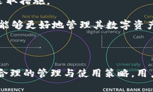   BitKeep钱包使用指南：轻松管理您的数字资产 / 

 guanjianci BitKeep钱包, 数字资产管理, 移动货币, 加密钱包 /guanjianci 

## 内容主体大纲

1. **引言**
   - 介绍BitKeep钱包及其重要性
   - 增长的数字资产市场与用户需求

2. **BitKeep钱包概述**
   - 什么是BitKeep钱包
   - BitKeep钱包的特点和优势
   - 支持的数字资产类型

3. **下载与安装BitKeep钱包**
   - BitKeep钱包的下载途径
   - 安装步骤详解
   - 如何创建新钱包

4. **BitKeep钱包的基本设置**
   - 备份和恢复钱包
   - 设置密码与安全性
   - 个人资料及账户设置

5. **BitKeep钱包的使用功能**
   - 接收和发送数字资产
   - 交易记录查询
   - 交易费用与速度

6. **BitKeep钱包的安全性**
   - 钱包安全防护措施
   - 如何防范常见的安全风险
   - 应对安全事件的处理方式

7. **BitKeep钱包的客户支持**
   - 常见问题解答
   - 联系客户支持的方法
   - 软件更新与维护

8. **总结**
   - 回顾BitKeep钱包的价值
   - 未来数字资产管理的趋势

---

## 内容介绍

### 引言

随着越来越多的人开始涉足数字货币的世界，数字资产的管理显得尤为重要。而在众多的数字钱包中，BitKeep钱包凭借其便捷的使用体验和全面的功能，逐渐成为用户的首选之一。本文将详细介绍BitKeep钱包的使用方法与技巧，帮助用户轻松管理其数字资产。

### BitKeep钱包概述

BitKeep钱包是一款多链数字资产管理钱包，支持多种类型的加密资产，包括比特币、以太坊、稳定币等。这个钱包的设计初衷是为了给予用户全面的资产管理体验，不论是普通用户还是专业投资者，都能通过BitKeep获得满意的服务。

BitKeep钱包不仅友好易用，还具有诸多特性，例如跨链支持、一键换币、去中心化交易等，为用户提供了一个完整的数字资产生态。

### 下载与安装BitKeep钱包

要使用BitKeep钱包，首先需要下载和安装相应的应用程序。在应用商店（如 Google Play 或 App Store）中搜索“BitKeep”，然后点击下载。安装完成后，打开应用程序，用户可以选择创建新钱包。

创建新钱包的方式很简单，按照应用内的指示，设置密码并备份助记词，以确保在设备丢失或被损坏时能够恢复资产。这一步骤非常重要，请务必妥善保管助记词。

### BitKeep钱包的基本设置

在成功创建钱包后，用户需要进行一些基本的设置。首先，备份钱包是必不可少的步骤，建议用户将助记词与钱夹密码写在纸上，妥善保管，避免电子设备故障导致数据丢失。

其次，用户可以进入“个人资料”部分，完善个人信息，设置安全选项，如启用多重认证等，进一步提升账户安全性。

### BitKeep钱包的使用功能

BitKeep钱包提供多种功能，最核心的就是接收和发送数字资产。用户在主界面上可以找到“接收”或“发送”功能，按照系统提示输入相关信息，完成交易非常简单。

此外，用户可以查看各类交易记录，了解自己的资产变动情况，保持对资产流动的透明度。BitKeep还提供了交易费用和速度的相关信息，用户可以根据自己的需求进行相应的操作。

### BitKeep钱包的安全性

虽然BitKeep钱包提供了多重安全防护措施，用户在使用过程中仍需保持警惕。数字资产安全问题层出不穷，如网络钓鱼、恶意软件等，用户在点击链接时务必小心。

此外，如果用户发现任何异常交易，应立即更改密码和安全设置，并联系BitKeep的支持团队进行处理。保持钱包的安全不仅是软件的责任，更是用户自身的责任。

### BitKeep钱包的客户支持

对于任何使用中的问题，BitKeep钱包提供了详细的帮助中心和常见问题解答。用户可以在应用内部找到支持选项，快速获取所需的帮助。

如果用户的问题未能得到解决，可以通过邮件或在线客服联系客服团队，获取专业的支持。同时，BitKeep还会定期更新软件，以用户体验和安全性。

### 总结

BitKeep钱包作为一款功能丰富的数字资产管理工具，在用户体验和安全性方面均表现出色。希望通过本文的介绍，用户能够更好地理解并使用BitKeep钱包，尽情体验数字资产的乐趣与便利。

---

## 相关问题

1. **BitKeep钱包安全吗？**

安全性分析
BitKeep钱包安全性主要体现在几个方面：首先，钱包采用了多层加密机制，包括助记词、密码保护等，确保用户的资产安全。其次，BitKeep提供了私钥自管服务，用户可以完全控制自己的资金。此外，BitKeep还时常进行安全审计，以发现潜在的安全漏洞。

然而，用户自身的安全意识同样重要。防范网络钓鱼、恶意软件是用户需要重视的方面，确保应用来自正规渠道，避免随意点击不明链接。

在应用内，用户还可以设置多因素验证、交易提醒等功能，进一步增强钱包的安全性。

---

2. **如何备份BitKeep钱包？**

备份步骤详解
备份BitKeep钱包至关重要，也是每个用户在创建钱包时都必须执行的重要步骤。用户创建钱包后，系统会生成一组助记词，这些词是用户恢复钱包的唯一凭证。

在备份时，用户应该将助记词以纸质形式记录下来，并妥善保管，切勿存储在网络或不安全的位置。为了防范遗失或被盗，建议用户将备份的纸质记录存放在多个地方。

如需恢复钱包，用户只需在登录界面选择“恢复钱包”，输入助记词，设置新密码，即可找回资产。因此，正确的备份和存储方法是保障用户资金安全的基础。

---

3. **BitKeep钱包支持哪些数字资产？**

支持的资产范围
BitKeep钱包支持多种主流数字资产，包括比特币（BTC）、以太坊（ETH）、莱特币（LTC）、狗狗币（DOGE）及众多ERC-20和TRC-20代币。此外，随着市场变化，BitKeep还定期增加对新资产的支持，用户可在应用内查看最新的支持币种列表。

这种多样化的支持不仅让用户方便管理不同资产，还能进行交易与兑换，提升使用的灵活性。用户可以在钱包中方便地进行资产的接收与发送，实现跨链交易的功能。

支持的资产通常会随市场需求动态调整，用户可通过BitKeep的官方网站或社交媒体获取最新资讯。

---

4. **BitKeep钱包的费用如何计算？**

费用说明与类型
在使用BitKeep钱包进行交易时，用户需要支付一定的交易费用。交易费用主要包括网络费用和平台费用。网络费用是由区块链计算的费用，通常根据交易的拥堵程度、交易的复杂性等因素浮动；而平台费用则是BitKeep平台针对某些交易收取的额外费用。

在进行交易前，用户可以在交易页面查看当前的费用信息，避免产生不必要的费用。同时，BitKeep还提供了一键交易费用的功能，用户可以根据需要选择合适的费用水平，实现快速或经济的交易。

建议用户在进行大额交易时，提前查看市场情况，合理计算交易费用，选择最佳时机进行操作。

---

5. **如何使用BitKeep进行跨链交易？**

跨链交易操作流程
BitKeep钱包支持多链资产管理，这为用户提供了方便的跨链交易体验。进行跨链交易时，用户首先需要确保所持有的资产均支持跨链功能。

具体操作步骤为：用户在钱包中选择“交易”，然后选择目标资产和来源资产。系统会根据当前市场做出最优交易方案，提示用户确认相关信息后即可提交交易。一旦交易确认，资金将自动在不同链之间流转。

跨链交易的优势在于，用户能够利用不同币种之间的价格差进行套利，提升资金使用效率。同时，确保网络确认后再进行操作，以避免因网络不稳定导致的交易失败。

---

6. **BitKeep钱包与其他钱包相比有哪些优势？**

优势与对比分析
与其他数字钱包相比，BitKeep钱包具备多项显著优势。首先，BitKeep支持的链种类和资产种类相对较多，给用户提供了更多的选择。其次，BitKeep钱包用户界面友好，操作简单，无论是新手还是专业投资者都能轻松上手。

此外，BitKeep还拥有去中心化交易所功能，用户可以在钱包内直接进行交易，减少了中间环节，降低了交易成本。而强大的安全措施，让用户在使用时更加安心。

最后，BitKeep的社区活跃度和客户支持服务也相对较优，用户在使用过程中如遇到问题，可以及时获得反馈和帮助。

---

7. **如何提高BitKeep钱包的使用效率？**

提高使用效率的技巧
提高BitKeep钱包使用效率可以从多个方面入手。首先，用户应熟悉钱包的各项功能，特别是快速交易、代币交换等功能，以便在需要时能够迅速完成操作。

其次，用户应该定期检查资产状况和交易记录，这不仅有助于对市场进行更好地把握，同时也能及时发现异常情况并采取措施。

此外，关注BitKeep的社区与动态新闻，及时掌握市场趋势，并根据实际情况调整个人的投资策略。通过以上方法，用户能够更好地管理其数字资产，提升投资回报。

--- 

以上是关于BitKeep钱包使用的详细介绍与相关问题探讨，希望能够帮助广大用户更好地理解和使用这个工具。通过合理的管理与使用策略，用户可以轻松地掌握自己的数字资产。