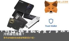 ImToken联合TP钱包：探索数