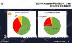 怎样从TP钱包提取到欧意平