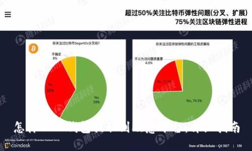 怎样从TP钱包提取到欧意平台：详细指南