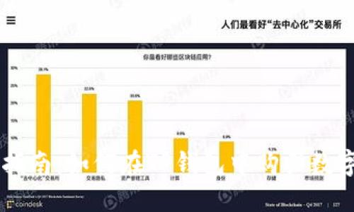 新手指南：如何在TP钱包中购买数字货币