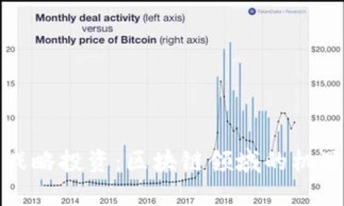 TP钱包战略投资：区块链领域的机遇与挑战