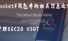 在了解ERC20 USDT在TP（即T