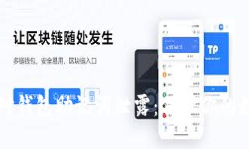 如何应对钱包助记词泄露：保护你的数字资产