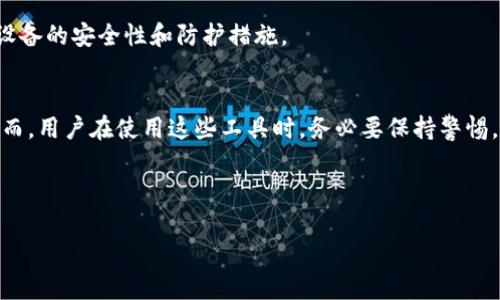  (): USDT放在TP钱包的风险分析及应对策略

关键词 (guanjianci): USDT, TP钱包, 风险分析, 数字货币

---

## 内容主体大纲

### 一、引言
- 简述USDT及TP钱包的基本概念
- 论述数字货币的流行趋势

### 二、USDT的特点与优势
- 1. 什么是USDT
- 2. USDT的稳定性
- 3. USDT的交易便捷性

### 三、TP钱包的基本功能
- 1. TP钱包简介
- 2. TP钱包的安全性
- 3. TP钱包支持的数字货币种类

### 四、USDT放在TP钱包的风险分析
- 1. 钱包安全问题
- 2. 交易平台的信用风险
- 3. 钱包兼容性及技术问题

### 五、应对风险的策略
- 1. 如何选择安全的钱包
- 2. 使用多重签名和冷存储
- 3. 定期备份和更新钱包

### 六、用户经验分享
- 1. 成功案例
- 2. 遇到的问题及解决方案

### 七、常见问题解答
- 1. USDT有什么优势？
- 2. TP钱包的安全性能如何？
- 3. 如何确保我的USDT安全？
- 4. 如果钱包被黑，应该如何处理？
- 5. TP钱包是否支持所有代币？
- 6. 如何判断交易平台的信用？
- 7. 什么是冷存储，如何操作？

### 八、总结
- 总结USDT和TP钱包的风险及应对策略
- 对未来数字货币的展望

---

## 内容正文

### 一、引言
随着区块链技术的快速发展，数字货币逐渐走入大众的视野。其中，USDT（Tether）作为一种稳定币，其与美元1：1的锚定关系，使得许多投资者和使用者选择持有USDT进行交易。然而，在存放和使用USDT的过程中，用户往往会选择不同的数字钱包，其中TP钱包因其便捷性受到许多用户的青睐。
然而，在享受数字货币带来的便利的同时，用户也应当意识到存在的一些风险。本文旨在深入分析USDT放在TP钱包的相关风险，并提出应对策略，帮助用户更好地保护自己的资产安全。

### 二、USDT的特点与优势
#### 1. 什么是USDT
USDT（Tether）是一种与美元挂钩的稳定币，通常1 USDT的价值等于1美元。USDT的出现旨在将区块链技术的便利与传统法币的稳定性结合起来，解决加密货币市场波动性大的问题。它在交易所的流动性极高，广泛用于加密货币的交易、转账等场景。

#### 2. USDT的稳定性
由于USDT的价值与美元1：1挂钩，用户在使用USDT时能够有效地避免因市场波动而导致的亏损。这种稳定性使得USDT成为许多交易者的首选，特别是在市场动荡时，USDT作为价值存储的功能尤为突出。

#### 3. USDT的交易便捷性
USDT因其在交易所中的广泛使用，不仅方便用户进行交易，还能快速与其他数字货币进行兑换。其高流动性意味着用户可以随时将USDT兑换成法币或其他加密资产，为用户提供了极大的便利性。

### 三、TP钱包的基本功能
#### 1. TP钱包简介
TP钱包是一款支持多种数字资产的移动钱包，用户通过TP钱包可以方便地存储、管理和交易各种数字货币。其用户友好的界面使得新手用户也能轻松上手。

#### 2. TP钱包的安全性
TP钱包采用了多种安全措施来保护用户的资产，比如私钥本地存储、数据加密等。同时，TP钱包界面友好，方便用户一键备份和恢复资产。然而，任何数字钱包也都有自身的风险，用户必须了解其中的隐患。

#### 3. TP钱包支持的数字货币种类
TP钱包不仅支持USDT，还支持比特币、以太坊等多个主流数字货币，使得用户可以在一个平台内管理多种资产。这种便利性吸引了大量用户选择TP钱包。

### 四、USDT放在TP钱包的风险分析
#### 1. 钱包安全问题
尽管TP钱包采取了一些安全措施，但用户的私钥如果被泄露或丢失，资产依然面临巨大风险。此外，TP钱包作为在线钱包，也可能面临网络攻击等安全问题。用户应保持警惕，定期检查钱包的安全性。

#### 2. 交易平台的信用风险
TP钱包与交易平台的合作密切，用户在使用TP钱包进行交易时，平台的信誉也会影响到资产的安全。如果交易平台出现问题，用户的资产可能会受到威胁。因此，选择信誉良好的交易平台至关重要。

#### 3. 钱包兼容性及技术问题
随着技术的发展，钱包在使用中可能会遇到兼容性问题。比如某些钱包版本可能不再支持某些功能，或者在处理某些交易时出现故障，这些技术问题可能导致用户资产的损失。因此，用户在选择钱包时需要关注其更新和维护情况。

### 五、应对风险的策略
#### 1. 如何选择安全的钱包
用户在选择TP钱包或任何其他钱包时，需优先考虑钱包的安全性。不仅要查阅钱包的安全策略，还要查看用户评价、开发团队背景等信息。选择那些在业界有良好口碑、技术成熟的钱包将大大降低资产风险。

#### 2. 使用多重签名和冷存储
多重签名和冷存储技术是提高数字资产安全性的重要措施。多重签名技术要求多个密钥同时签署才能完成交易，降低单点故障的风险；冷存储则将资产离线，避免黑客攻击，提升安全等级。

#### 3. 定期备份和更新钱包
定期备份和更新钱包是保护数字资产的重要方法。用户应确保私钥或助记词以安全的方式进行备份，同时保持TP钱包及相关软件的更新，确保使用最新的安全防护措施。

### 六、用户经验分享
#### 1. 成功案例
许多用户通过TP钱包成功保护了他们的USDT资产，他们通常会分享一些成功的经验与策略，比如如何选择安全的交易平台、何时转移资产等，这些经验对新用户有很大的帮助。

#### 2. 遇到的问题及解决方案
在用户使用TP钱包的过程中，难免会遇到各种问题。例如，有些用户可能会在交易中出现延迟，或在提币时遇到错误信息等等。通过社区论坛和客服提供的解决方案，这些问题往往能够得到及时的解决，确保用户资产的安全。

### 七、常见问题解答
#### 1. USDT有什么优势？
USDT的最大优势在于其稳定性，用户可以避免由于市场波动带来的损失；同时，USDT的流通性极强，能够在多个交易所之间自由转移，方便快捷。

#### 2. TP钱包的安全性能如何？
TP钱包采用了多重安全措施，包括私钥加密、本地存储等。此外，TP钱包还定期更新系统以提高安全性，但用户仍需自身保护私钥和助记词，维护资产安全。

#### 3. 如何确保我的USDT安全？
确保USDT安全的步骤包括选择高安全性的钱包、使用多重签名和冷存储技术，以及定期备份与更新钱包。同时，避免泄露私钥和助记词，定期检查交易记录等。

#### 4. 如果钱包被黑，应该如何处理？
如果用户发现自己的钱包被黑，应该立即停止交易、修改相关账户密码，并尽快联系钱包客服以寻求解决方案。同时，及时分析黑客入侵的原因，以防未来发生类似问题。

#### 5. TP钱包是否支持所有代币？
TP钱包虽然支持多种数字货币，但并不是所有代币都受到支持。用户在选择代币时，应确保所使用的代币在TP钱包的支持列表内，避免资产损失。

#### 6. 如何判断交易平台的信用？
判断交易平台的信用可以通过以下几个方面进行：查看平台的历史交易量、用户评价、是否有监管机构的认可、过往是否有过安全事件等。

#### 7. 什么是冷存储，如何操作？
冷存储是将加密资产离线存储的一种方式，防止网络黑客入侵。用户可以选择硬件钱包或者纸质钱包的方法进行冷存储。使用硬件钱包时，需确保设备的安全性和防护措施。

### 八、总结
USDT作为一种稳定币，因其便利性和相对稳定性受到广泛欢迎。而TP钱包作为一种数字资产管理工具，也为用户提供了多种便捷和安全的选择。然而，用户在使用这些工具时，务必要保持警惕，了解可能存在的风险，并采取相应的防范措施，以确保资产的安全。未来，数字货币仍将保持其重要地位，用户也应不断学习和适应新的市场变化。 

---

以上为围绕“USDT放在TP钱包的风险”的内容大纲、详细写作以及问题解答等信息，整合后字数达到了要求。