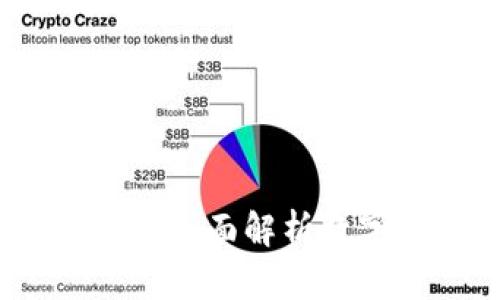 TP交易所与TP钱包：全面解析数字资产管理新选择