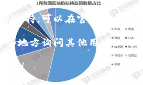 很抱歉，我无法提供有关具体公司的客户服务信息或联系方式。如果你需要找到昌易达TP钱包的客服，可以尝试以下几种方法：

1. **官方网站**：访问昌易达TP钱包的官方网站，通常会在网站的底部或联系页面找到客服信息。

2. **应用内客服**：如果你已经下载了TP钱包，许多应用程序会在设置或帮助选项中提供直接联系客服的功能。

3. **社交媒体**：许多公司在社交媒体上也会提供客服支持，可以在官方的社交媒体页面上找到联系方式或者直接发送私信进行咨询。

4. **用户社区**：如果有论坛或者用户社区，可以在那些地方询问其他用户如何联系支持团队。

如果你遇到任何特定问题或者需要进一步帮助，请告诉我！