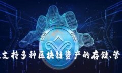 TP钱包的全称是“TokenPoc