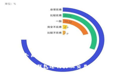 思考一个易于大众且的

如何使用TP钱包进行火腿交易：一步步指南