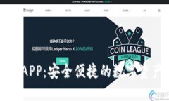 Wemix钱包APP：安全便捷的数