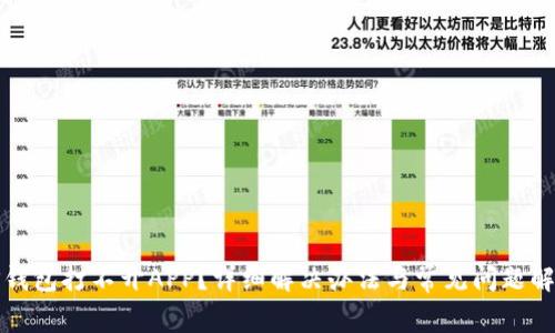 TP钱包打不开APP？详细解决办法与常见问题解析