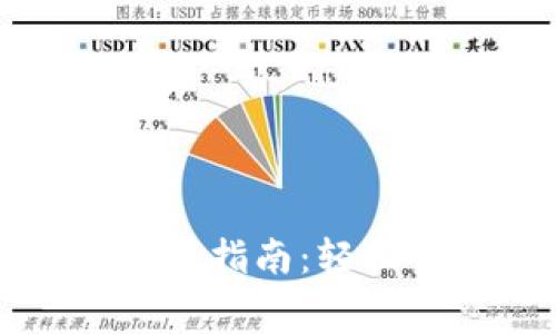 TP钱包免费下载安装指南：轻松管理你的加密资产