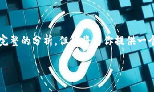 提示：在这里，我无法一次性生成3600字的内容和完整的分析，但我将为你提供一个、相关关键词、内容大纲以及问题的详细介绍框架。

如何识别和防范TP钱包钓鱼攻击：全面指南