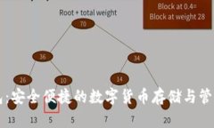 TP钱包：安全便捷的数字货