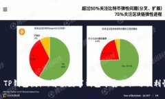 #### TP钱包授权：解读数字