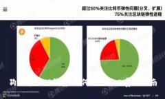 狗狗币与TP钱包：如何降低