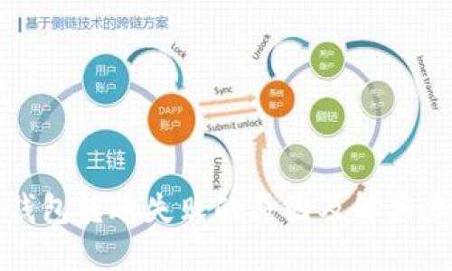 TP钱包转账失败的原因及解决办法