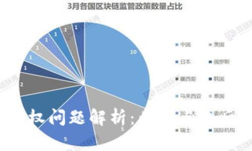 TP钱包授权问题解析：为何点击后无反应？