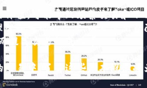 和关键词的示例可以是：


  TP钱包卖入锐0买入0是什么意思？解析加密货币交易的基本概念 / 
 guanjianci TP钱包, 卖入, 买入, 加密货币 /guanjianci 
```

### 内容主体大纲

1. TP钱包概述
   - 1.1 什么是TP钱包？
   - 1.2 TP钱包的主要功能
   - 1.3 TP钱包的安全性

2. 卖入和买入的概念
   - 2.1 什么是“买入”？
   - 2.2 什么是“卖入”？
   - 2.3 买入与卖入的关系

3. 锐0和0的含义
   - 3.1 锐0的定义
   - 3.2 如何理解“买入0”与“卖入0”
   - 3.3 这种状态有什么影响？

4. 如何处理卖入与买入零的情况
   - 4.1 可能的原因分析
   - 4.2 如何修改状态？
   - 4.3 遇到问题时应采取的措施

5. 总结
   - 5.1 常见问题回顾
   - 5.2 提高交易知识的重要性

### 相关问题及详细介绍

1. TP钱包是什么？
TP钱包是一个现代化的数字货币钱包，专门用于存储和管理各种加密资产。作为区块链技术的一部分，TP钱包不仅可以安全地存储用户的私钥，还提供各种交易功能，让用户能够方便地进行数字货币的买入、卖出和转账。
TP钱包的用户界面通常设计简洁，适合各类用户使用。无论是加密货币新手还是经验丰富的交易者，TP钱包都能提供良好的用户体验。此外，TP钱包还支持多种资产，如以太坊、比特币等主流数字货币，为用户提供了更多的选择。
安全性是TP钱包的重要特点之一，通常采用多重签名、密码保护和生物识别等安全措施，以确保用户资产的安全。同时，TP钱包也支持对资产的实时监控，让用户随时掌握自己的投资动态。

2. 卖入和买入的区别是什么？
在数字货币交易中，“买入”和“卖入”是两个关键的术语。买入指的是用户用法定货币或其他数字货币购买目标数字货币，而卖入则是将手中的数字货币交换为法定货币或其他数字货币。
买入操作一般是为了投资或者获取某种资产，而卖入则可能是为了实现盈利或减少损失。这两个操作在市场中相辅相成，构成了交易的基本形式。
买入和卖入的行为对市场价格有直接影响。当很多人买入某种资产时，需求上涨，价格往往会随之上涨；同样地，卖出行为增加可能会导致价格下跌。因此，理解买入和卖入的机制，对投资者判断市场走势有重要帮助。

3. 什么是锐0和0？
在加密货币交易中，