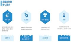 国际TP钱包使用指南：安全