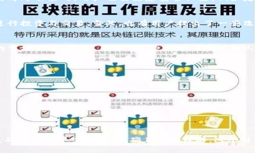 даоtиTP钱包使用指南：全面了解马蹄功能与应用/баоti

гуанjianciTP钱包, 马蹄功能, 数字货币, 钱包应用/гуанjianci

### 内容主体大纲

1. **引言**
   - 简述TP钱包及其背后的背景
   - 介绍马蹄功能的概念及重要性

2. **TP钱包概述**
   - 什么是TP钱包
   - TP钱包的主要功能
   - 如何下载和安装TP钱包

3. **马蹄功能详解**
   - 马蹄功能的定义
   - 马蹄功能的工作原理
   - 马蹄功能在TP钱包中的重要性

4. **马蹄功能的使用场景**
   - 个人用户如何利用马蹄功能
   - 企业用户如何利用马蹄功能
   - 不同场景下的具体应用示例

5. **TP钱包整体安全性**
   - 钱包安全的重要性
   - TP钱包的安全机制
   - 使用马蹄功能时的安全注意事项

6. **用户体验反馈**
   - TP钱包用户的使用评价
   - 马蹄功能的用户反馈
   - 可能改进的地方和建议

7. **未来展望**
   - TP钱包及马蹄功能的未来趋势
   - 对用户的潜在价值和影响
   - 数字钱包的发展方向

8. **常见问题解答**
   - 收集用户常见问题并逐一解答

### 详细内容

#### 1. 引言
随着数字货币的快速发展，越来越多的人开始关注和使用数字钱包。TP钱包作为市场上备受欢迎的一款数字钱包，凭借其便捷的使用体验和强大的功能，获得了广泛的用户基础。在TP钱包众多的功能中，马蹄功能作为一项独特的创新，极大地提升了用户的使用体验，今天我们将深入探讨这一功能的应用和优势。

#### 2. TP钱包概述
TP钱包是一款集成了多种数字货币的存储和管理功能的移动应用程序。用户可以通过TP钱包轻松管理自己的数字资产，进行转账、交易和查看余额等操作。TP钱包不仅支持主流的数字货币，如比特币、以太坊等，还提供了许多实用的附加功能，例如如何安全地存储私钥和兑换数字资产的步骤。

#### 3. 马蹄功能详解
马蹄功能是TP钱包的一项创新，旨在为用户提供更便捷的资产管理体验。马蹄功能的实质是一种智能化的资产监控和管理工具，可以帮助用户实时跟踪数字资产的变动，提供数据分析和风险评估。通过这一功能，用户不再需要手动记录每一笔交易，系统会自动整理和展示相关信息。

#### 4. 马蹄功能的使用场景
马蹄功能在不同的场景中表现出色，无论是个人用户还是企业用户，都能从中获益。例如，个人用户可以通过这一功能轻松管理自己的资产，不必再手动计算每一笔收益。而对于企业用户，马蹄功能提供的数据分析工具则能帮助他们了解市场趋势，做出更加明智的投资决策。

#### 5. TP钱包整体安全性
数字资产的安全性至关重要，TP钱包在这方面做出了不少努力。它采用了先进的加密技术来保护用户的私钥和交易信息。此外，在使用马蹄功能时，用户也需注意安全设置，例如定期更改密码和启用双重认证，进一步保障资产安全。

#### 6. 用户体验反馈
针对TP钱包及其马蹄功能，用户反馈普遍积极。许多用户表示，马蹄功能极大程度上简化了他们对资产的管理，让他们能够更轻松地进行投资与交易。当然，也有用户提出了一些改进建议，例如希望增加更多的资产分析指标。

#### 7. 未来展望
随着数字货币市场的不断发展，TP钱包及马蹄功能的未来也备受期待。未来，TP钱包将继续自身的功能和用户体验，以满足不断变化的市场需求。同时，马蹄功能也将在大数据和人工智能的助力下，进一步提高其智能化水平，为用户提供更多的价值。

### 常见问题解答
#### 1. 马蹄功能具体有哪些优势？
#### 2. 如何安全地使用TP钱包和马蹄功能？
#### 3. 马蹄功能适合哪些类型的用户？
#### 4. TP钱包是否支持所有主流数字货币？
#### 5. 如何找到我的交易记录？
#### 6. 만약 잃어버리면 어떻게 계정을 복구할 수 있나요?
#### 7. TP钱包的费用结构是怎样的？

以上是大纲的简要概述，接下来可以展开为详细的内容写作。每个问题可以写出700字以上的详细介绍，涵盖用户最关心的各个方面，确保内容丰富、信息准确且易于理解。这个结构也有利于，有效提升页面的可见性和用户体验。