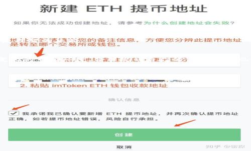 易于理解且的  
  如何在TP钱包中取消参与的项目？详细步骤与注意事项 /   

相关关键词：  
 guanjianci TP钱包, 取消项目, 数字货币, 加密资产 /guanjianci   

### 内容主体大纲

1. 引言
   - 什么是TP钱包？
   - TP钱包的功能简介
   - 参与项目的意义与风险

2. 取消参与项目的原因
   - 项目表现不佳的情况下
   - 市场情况的变化
   - 个人投资策略的调整
   - 风险控制的重要性

3. TP钱包取消项目的操作步骤
   - 登录TP钱包
   - 查找参与项目的界面
   - 了解项目状态
   - 提交取消请求
   - 提示信息与结果检查

4. 注意事项
   - 资金能否立即退还
   - 项目方的撤回政策
   - 费用说明
   - 交易时间限制

5. 取消参与项目的后续影响
   - 财务上的影响
   - 投资策略的调整
   - 对于其他项目的影响

6. 其他用户经验分享
   - 常见问题与解决方案
   - 用户成功取消的案例
   - 投资心理与反思

7. 结论
   - 决策的重要性
   - 风险与投资的平衡
   - 持续关注市场动态

### 详细内容

#### 引言
随着数字货币的快速发展，越来越多的用户选择使用TP钱包来管理自己的加密资产。TP钱包不仅支持多种加密货币，还提供了参与项目的功能，让用户可以通过投资新兴项目来获取潜在收益。然而，有时用户可能会发现不再想继续参与某个项目，这时就需要了解如何在TP钱包中取消参与。

本文将详细介绍如何在TP钱包中取消参与的项目，以及相关的操作步骤、注意事项和实际案例，帮助用户顺利完成取消操作，保障个人投资安全。

#### 取消参与项目的原因
用户选择取消参与项目的原因可能有多种，下面我们将逐一探讨：

项目表现不佳的情况下
当参与的项目没有达到预期的表现，用户可能会考虑取消参与，避免进一步的损失。这种情况在市场波动频繁时尤为常见。如果项目的价值持续下滑，及时做出调整是保护资金的重要策略。

市场情况的变化
加密市场瞬息万变，外部环境的影响可能使某个项目的前景变得不明朗。政策法规的调整、市场需求的变化，都是用户需要实时关注的因素。如果这些变化让用户对项目信心不足，退出也是一种明智的选择。

个人投资策略的调整
随着投资者对数字货币市场理解的加深，个人的投资策略也可能会发生变化。有时用户需要重新评估自己的财务状况与风险承受能力，从而决定是否继续追逐某个项目。

风险控制的重要性
在投资的过程中，风险管理是每个投资者都不能忽视的环节。若发现某个项目风险过高，充满不确定性，用户应及时调整策略，转而参与更为稳定或有潜力的项目。

#### TP钱包取消项目的操作步骤
以下是在TP钱包中取消参与项目的具体步骤：

登录TP钱包
首先，用户需要打开TP钱包应用，并使用自己的账户信息进行登录。确保密码安全，避免泄露。

查找参与项目的界面
成功登录后，用户需要在钱包首页找到“参与项目”或“投资管理”这一类的菜单选项，点击进入。

了解项目状态
在参与项目列表中，用户应仔细检查每个项目的状态与相关信息，包括收益情况、风险评估等，确保做出知情的决定。

提交取消请求
选择需要取消的项目后，查看项目的详细信息，重点关注取消条款，通常会有“取消参与”按钮。点击后，按照系统提示完成相关确认。

提示信息与结果检查
取消请求提交后，用户需要留意系统提示的信息，包括申请是否成功、资金退还情况等，确认后再进行其他操作。

#### 注意事项
在完成取消操作时，用户需要注意以下几点：

资金能否立即退还
不同项目的资金返还规则可能不同，有些项目会在一定时间后处理返还。了解这一点有助于用户心理预期管理。

项目方的撤回政策
某些项目可能设有严格的资金撤回政策，用户在参与之前需要仔细阅读相关条款，避免因不熟悉流程造成损失。

费用说明
在取消参与项目的过程中，有可能涉及到一定的手续费，用户应仔细查看费用说明，避免最后的资金损失超出预期。

交易时间限制
一些交易取消操作可能会受到时间限制，用户应确保在规定的时间内进行操作，以免错过最佳时机。

#### 取消参与项目的后续影响
取消参与某个项目的决定，往往会对用户的投资策略产生深远的影响：

财务上的影响
用户在取消参与的项目后，需关注相关资金的返还情况和财务规划。如果项目的返还时间较长，可能临时性影响用户的资金流动.

投资策略的调整
通过对取消参与项目的思考，用户可以反思当前的投资策略，并据此做出调整，增强未来的投资成功率。

对于其他项目的影响
一些用户可能会在取消某个项目后，认为所有项目都存在风险进而选择回避下一步投资，这种心理反思对个人的投资决策是有影响的。

#### 其他用户经验分享
集合用户的经验教训，能帮助其他投资者更好地作出决策，下面是一些常见的用户经历：

常见问题与解决方案
用户在取消项目时有时会遇到各种问题，比如响应慢、界面错误、资金不到账等，针对这些问题，社区和平台通常会有相关的解决方案供参考。

用户成功取消的案例
通过分享一些成功取消的用户案例，可以让其他用户更加坚定自己在必要时做出果断决定的信心。

投资心理与反思
用户在取消参与某个项目的过程中，容易经历情绪的波动。通过反思这些情绪变化，有助于提升未来的投资心理素质，做出更理智的决策。

#### 结论
决策取消参与某个项目并不是一件轻松的事，但却可能成为明智的选择。用户在投资过程中应时刻保持警惕，以适应快速变化的市场环境，合理规划自己的资产以实现最佳的增长与保障。

无论在数字资产管理中，还是在项目参与上，持续关注市场动态、保持理性思考，才是安全投资的根本。

### 相关问题探讨：
1. 如何评估一个项目的风险与收益？
2. 在什么情况下应该及时退出项目？
3. 如何选择参与哪个新项目？
4. 取消参与项目时是否有手续费？
5. 退出项目对投资组合的影响是什么？
6. 用户在TP钱包中的常用功能有哪些？
7. 如何管理多种投资资产以降低风险？

如需详细解答上述问题，请告诉我，我将为每个问题提供详细介绍。