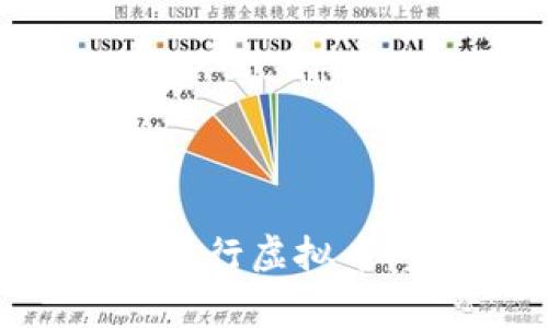 如何通过TP钱包发行虚拟币：步骤与注意事项