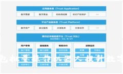 如何使用TP钱包批量操作机