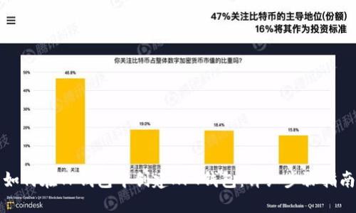 如何在TP钱包中创建NFT钱包：详细步骤指南